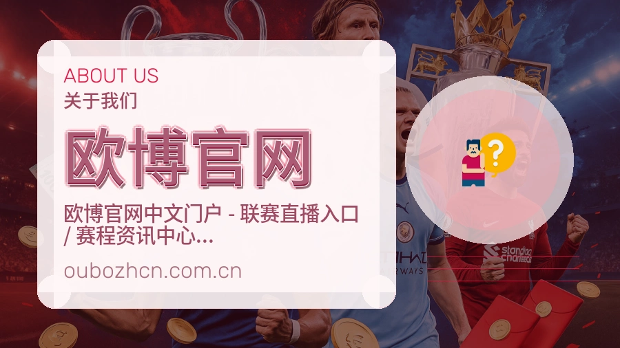 欧博官网平台看赛服务介绍